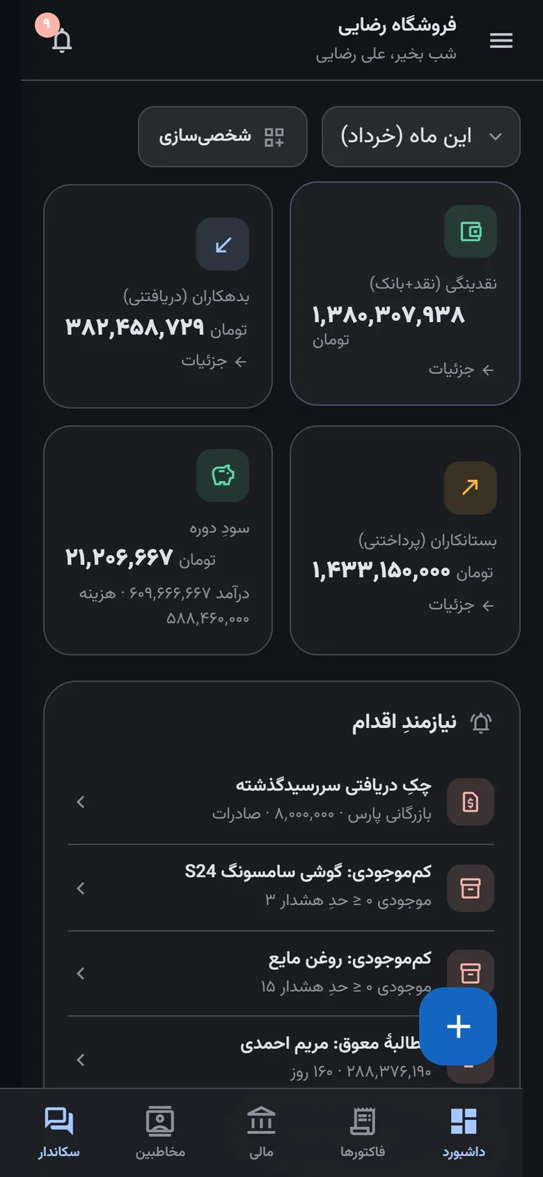 نسخه موبایل ناخدا — داشبورد مدیریت کسبوکار