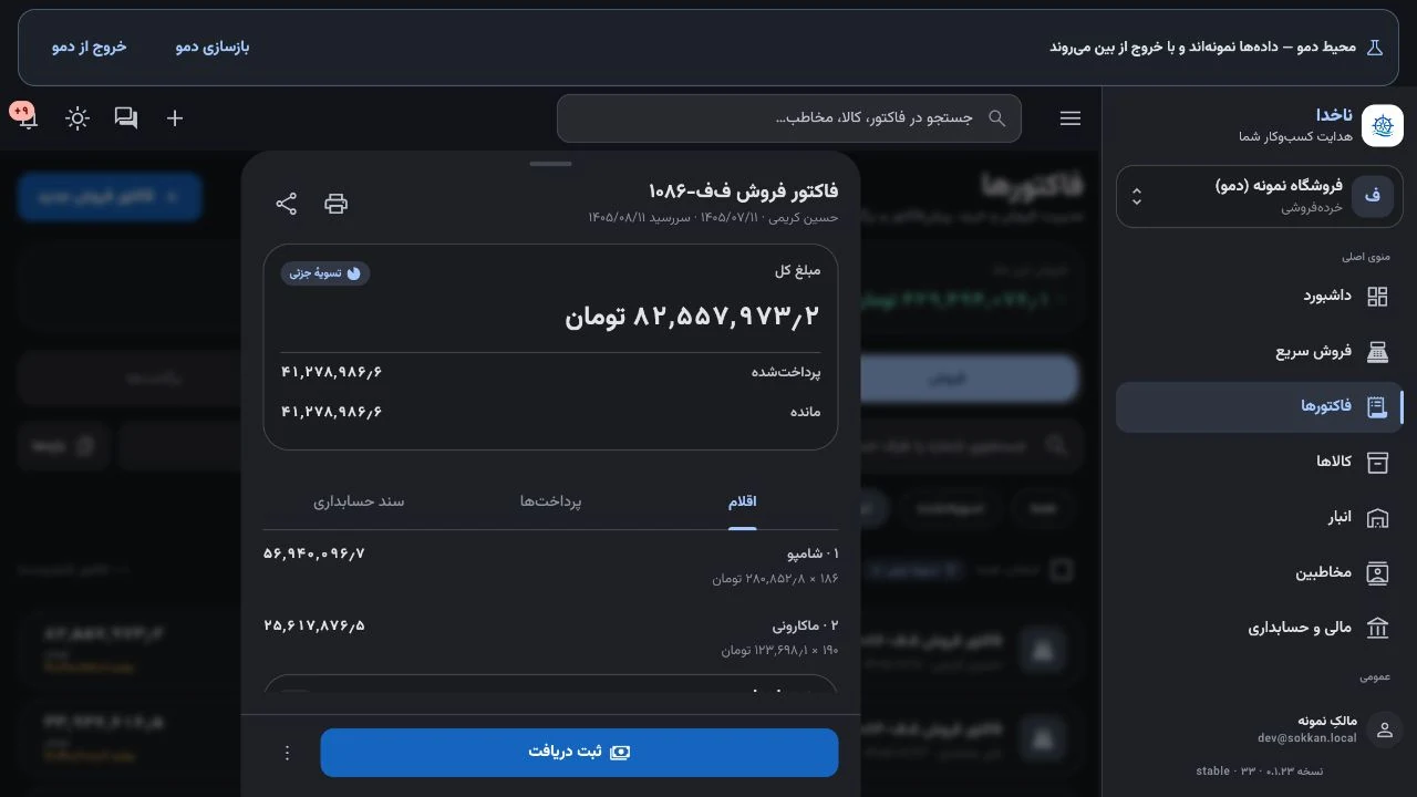 جزئیات فاکتور فروش نمونه ناخدا، شامل اقلام، مبلغ پرداختشده و مانده با وضعیت تسویه جزئی